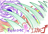 ���̃G�X�J���S