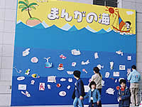 まんがの海