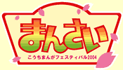 まんさい