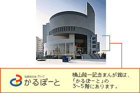 高知市文化プラザかるぽーと